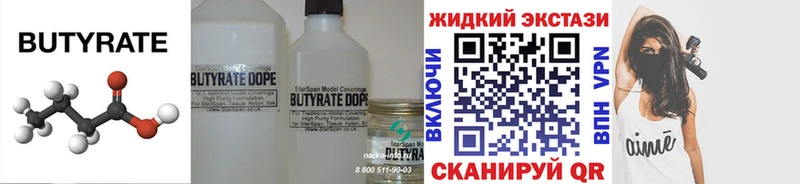 Бутират буратино  Купить закладки  Гурьевск 