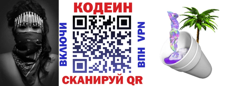 Купить где  Гурьевск  Codein Purple Drank 